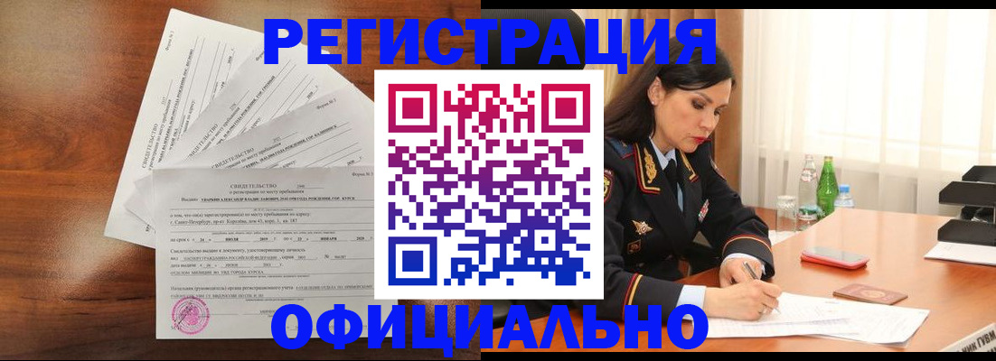 временная регистрация для всех в Кувандыке
