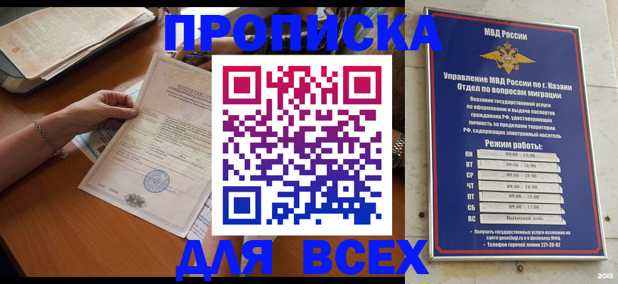 прописка для школы в Кувандыке